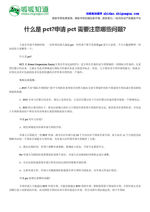 pct需要注意哪些问题pct是什么？