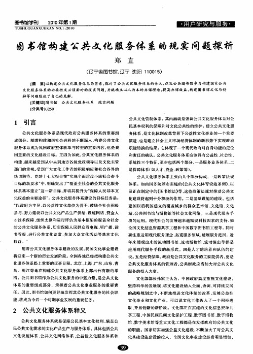 图书馆构建公共文化服务体系的现实问题探析