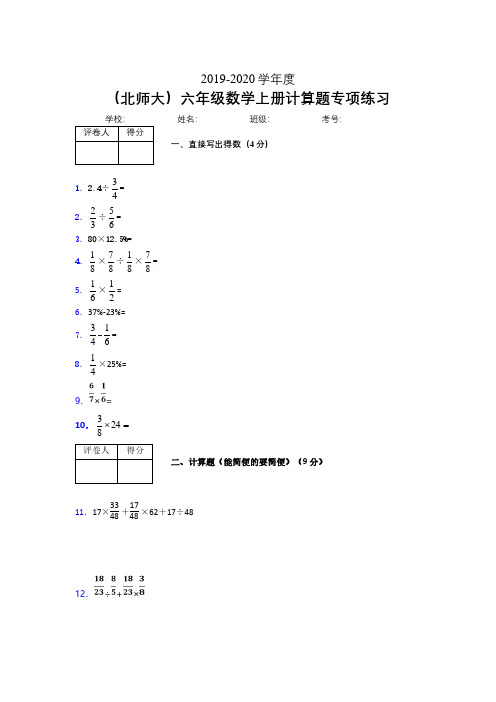 六年级数学上册计算题精选专项练习 (76)