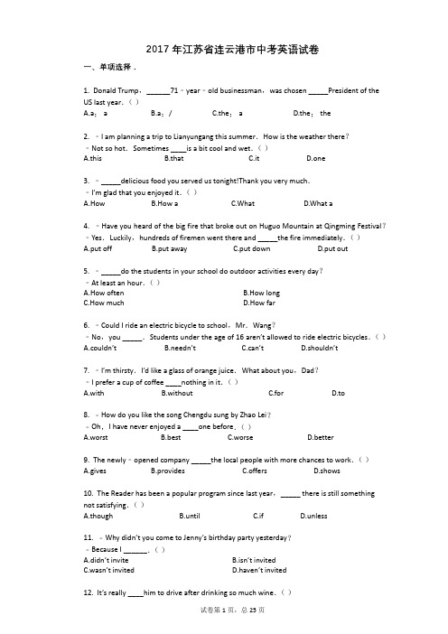 2017年江苏省连云港市中考英语试卷
