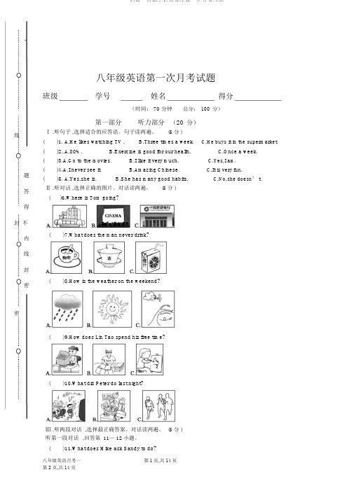 2017年第一学期八年级英语第一次月考试题