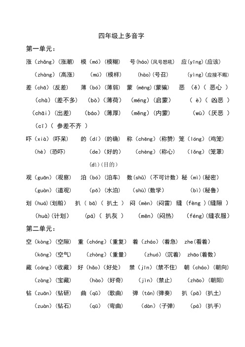 (完整版)四年级上册多音字1