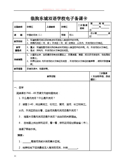 修改的中国的河流导学案