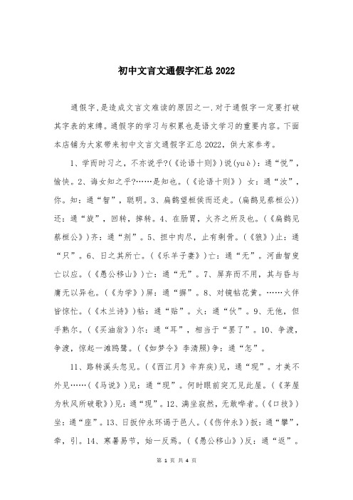 初中文言文通假字汇总2022