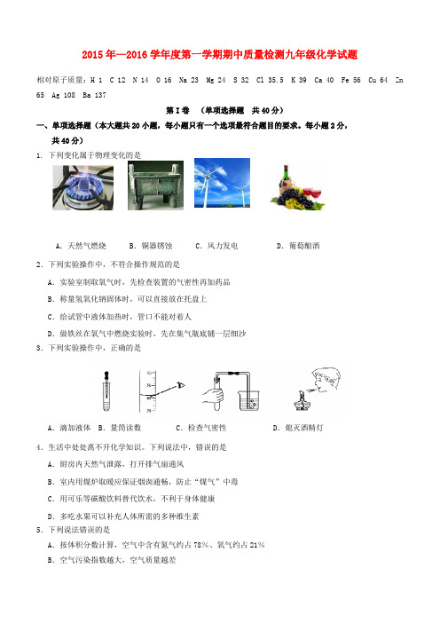 山东省济南市历城区唐王中学2016届九年级化学上学期期中试题及答案