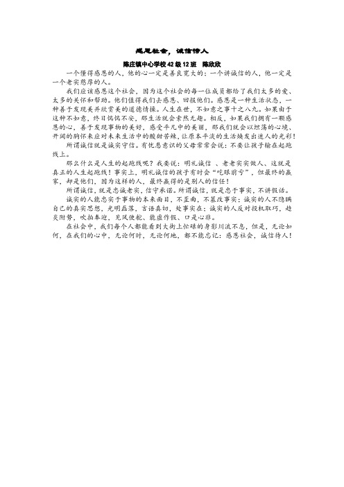 感恩社会,诚信待人——初中作文