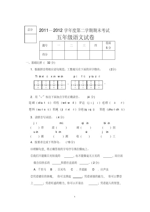 冀教版第二学期12期末考试五年级语文试卷