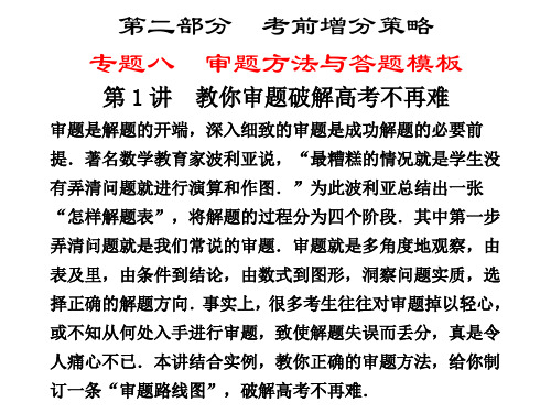 高考数学专题审题方法与答题模板PPT课件( 52页)