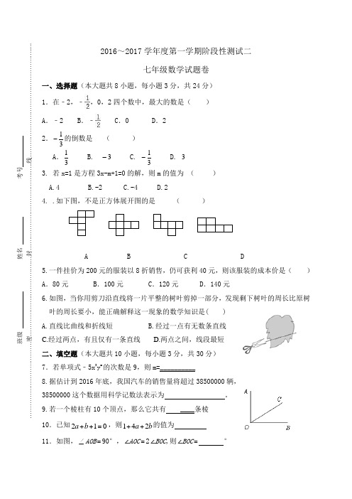 苏科版七年级上册数学第一学期阶段性测试二