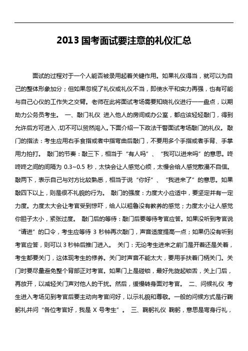 2013国考面试要注意的礼仪汇总