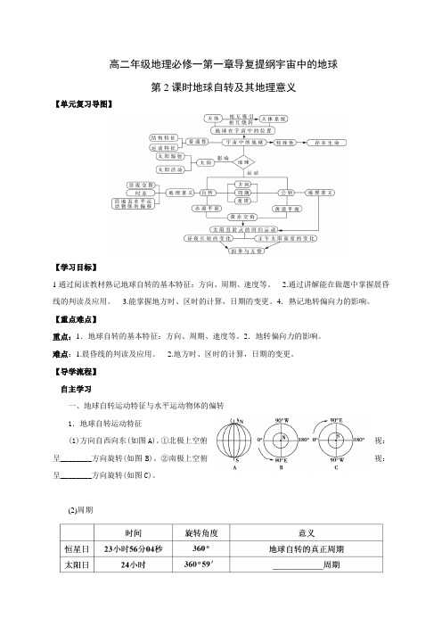 河北省石家庄市复兴中学高中地理必修一第一章导复提纲宇宙中的地球 复习学案