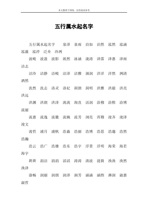 五行属水起名字