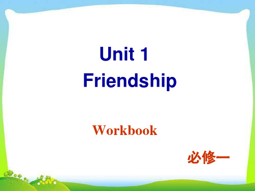 新人教版高中英语必修一 Unit 1 Workbook教学课件