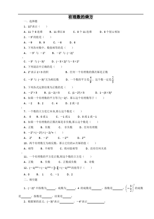 七年级数学有理数的乘方练习题(含答案)