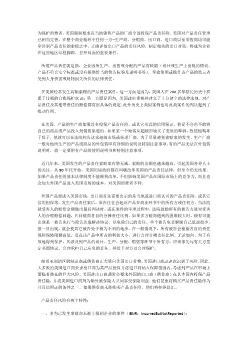 为什么要投保产品责任险