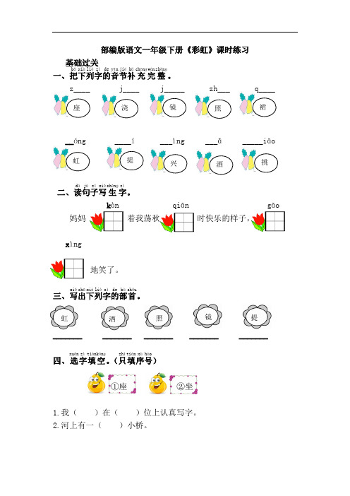 部编版语文一年级下册《彩虹》课时练习