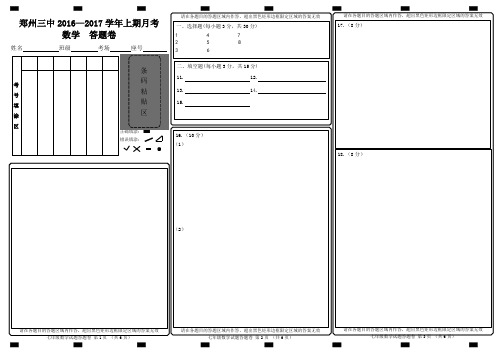 最新北师大八下数学月考答题卡