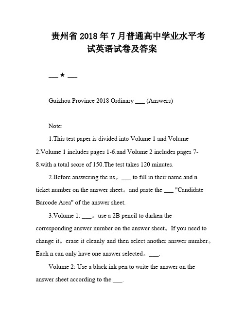 贵州省2018年7月普通高中学业水平考试英语试卷及答案