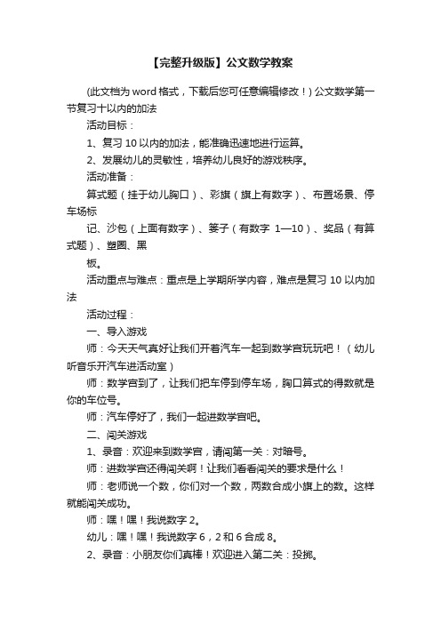 【完整升级版】公文数学教案