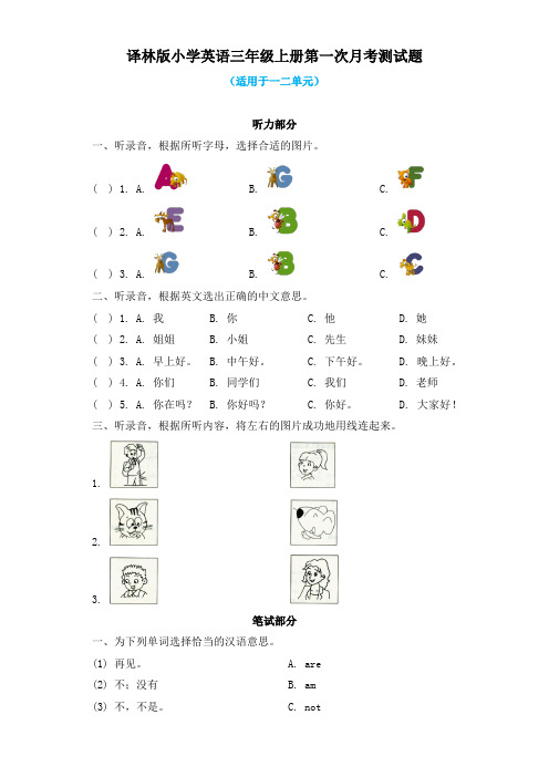 译林版小学英语三年级上册全册月考测试题及答案(共4套)