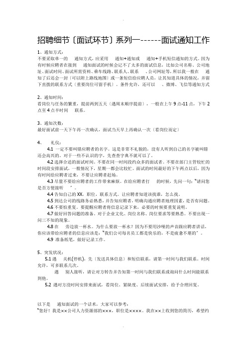 面试流程以及注意事项和相关技巧细则