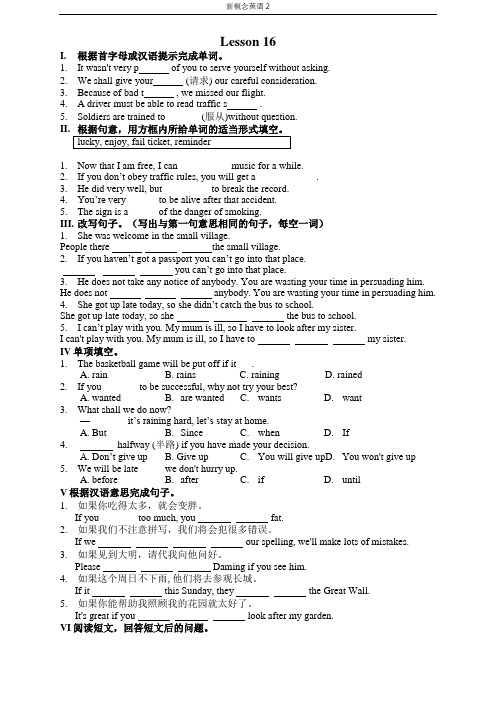 新概念二lesson16课后练习