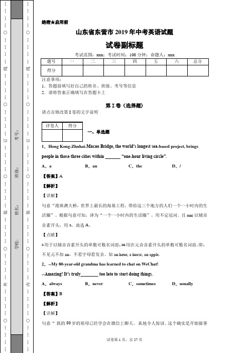 山东省东营市2019年中考英语试题及答案解析