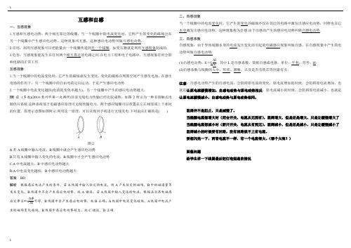 4.6磁场--互感和自感现象