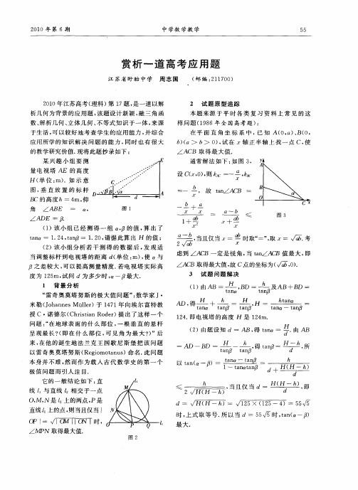 赏析一道高考应用题