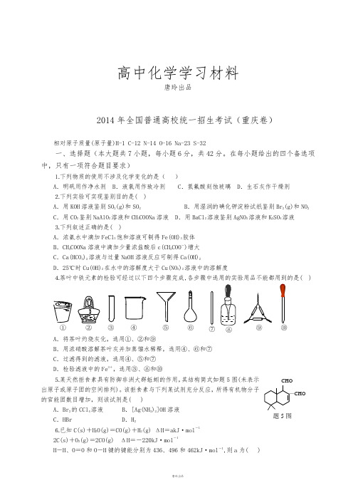 (重庆市)高考真题理科综合(化学部分)试题.docx