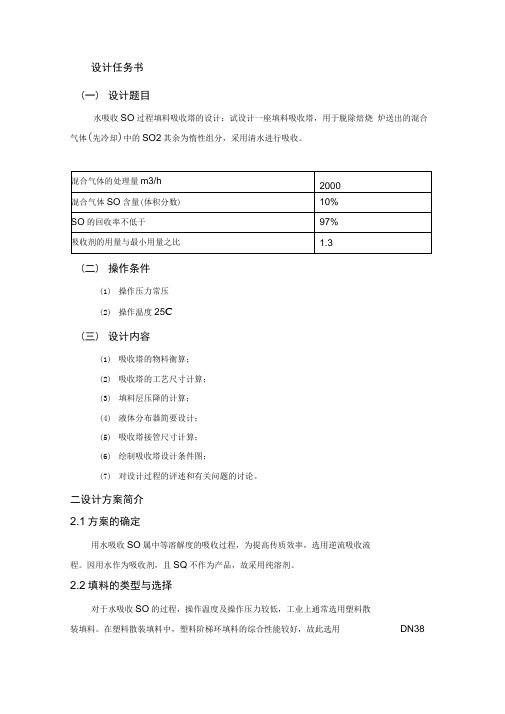 填料吸收塔课程设计