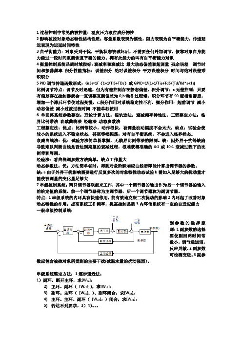 华电自动化复试过程控制总结