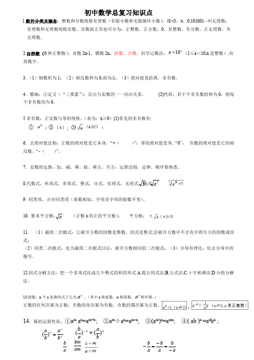 ((完整版))深圳中考数学知识点归纳,推荐文档