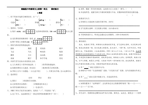 统编版六年级上册语文-第一单元课时练习一课一练(含答案)