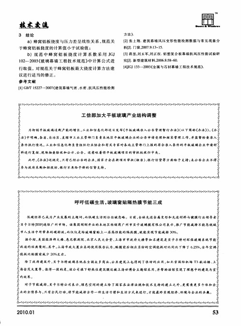 工信部加大平板玻璃产业结构调整