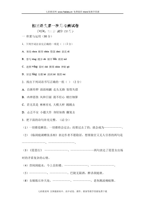 山东单县希望初级中学13-14学年九年级10月教师自主命题5-语文(精)