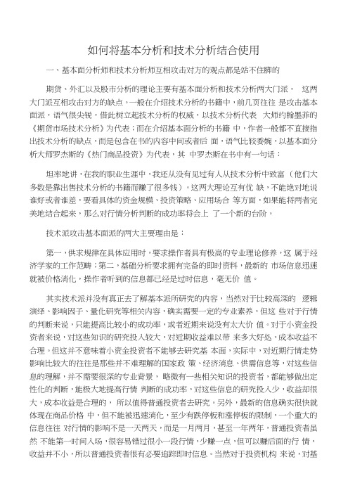 如何将基本分析和技术分析结合起来