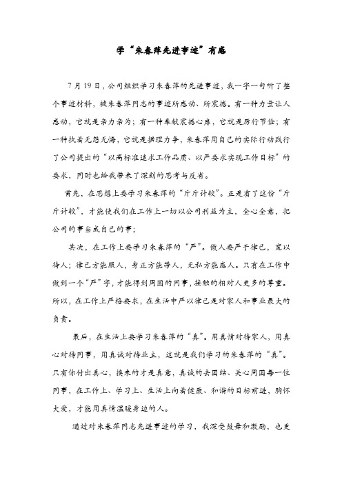 学习先进人物后感