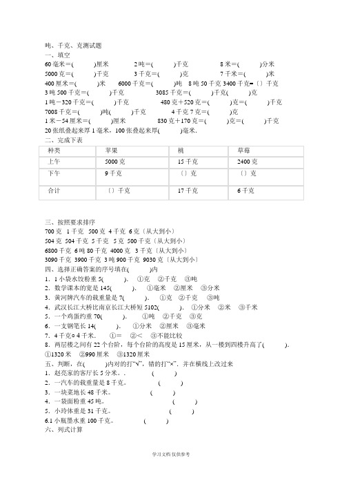 克、千克、吨单位换算练习