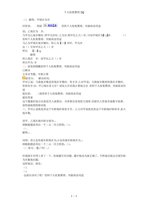 公务员考题,龄计算