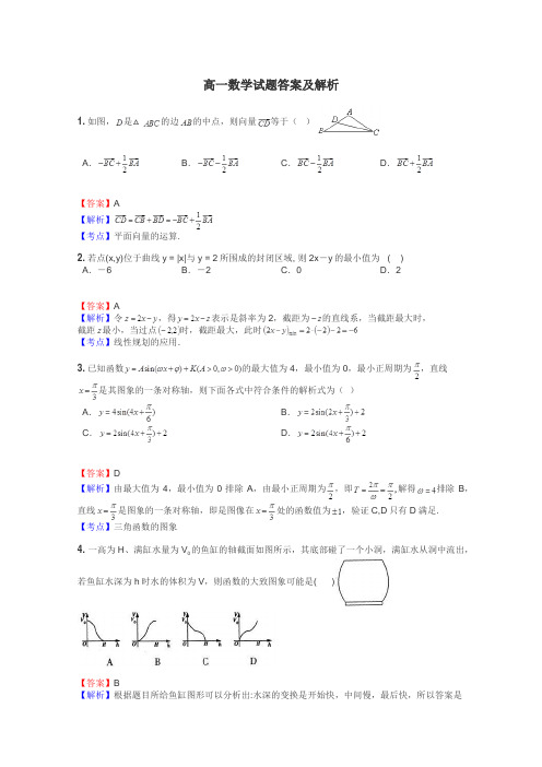 高一数学试题大全
