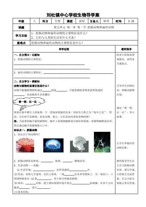 八上生物腔肠动物和扁形动物导学案