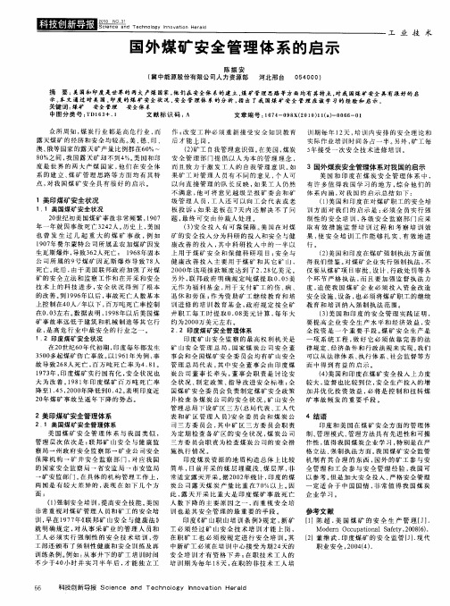 国外煤矿安全管理体系的启示