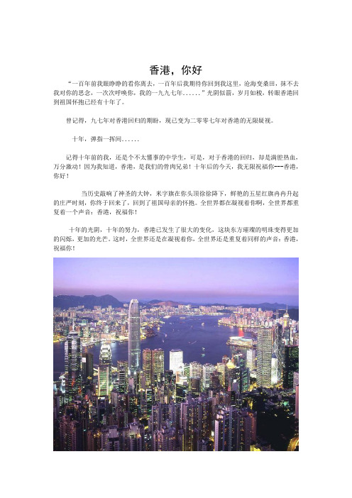 香港_你好