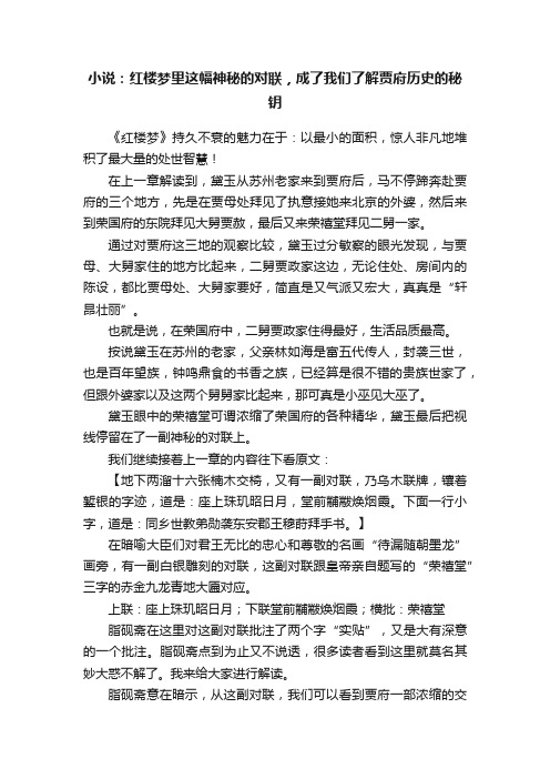 小说：红楼梦里这幅神秘的对联，成了我们了解贾府历史的秘钥