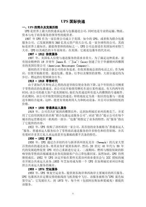 UPS国际快递分析