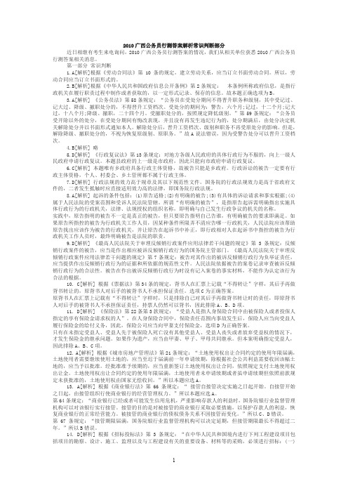 2010广西公务员行测答案解析常识判断部分