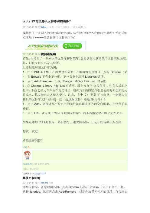 protel导入原件库