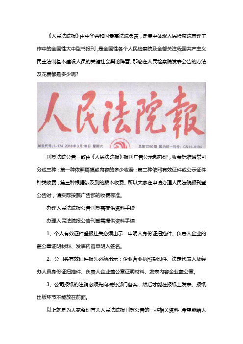 人民法院报公告费用刊登办法