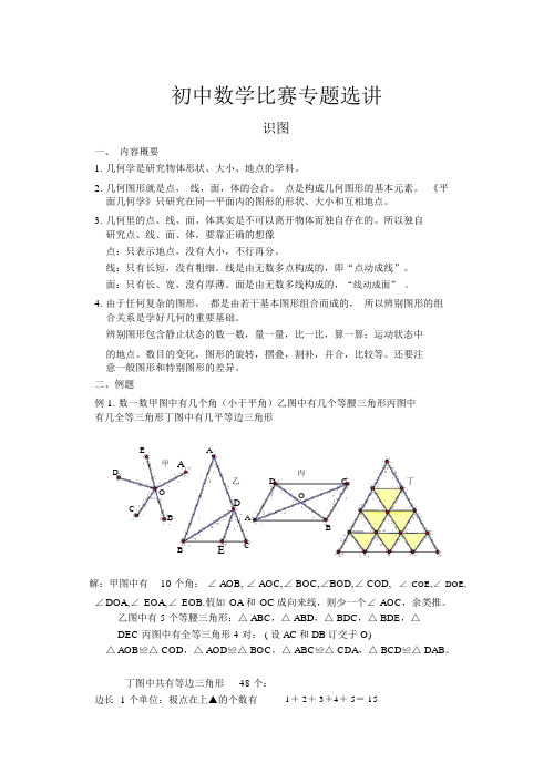 初中数学竞赛辅导资料